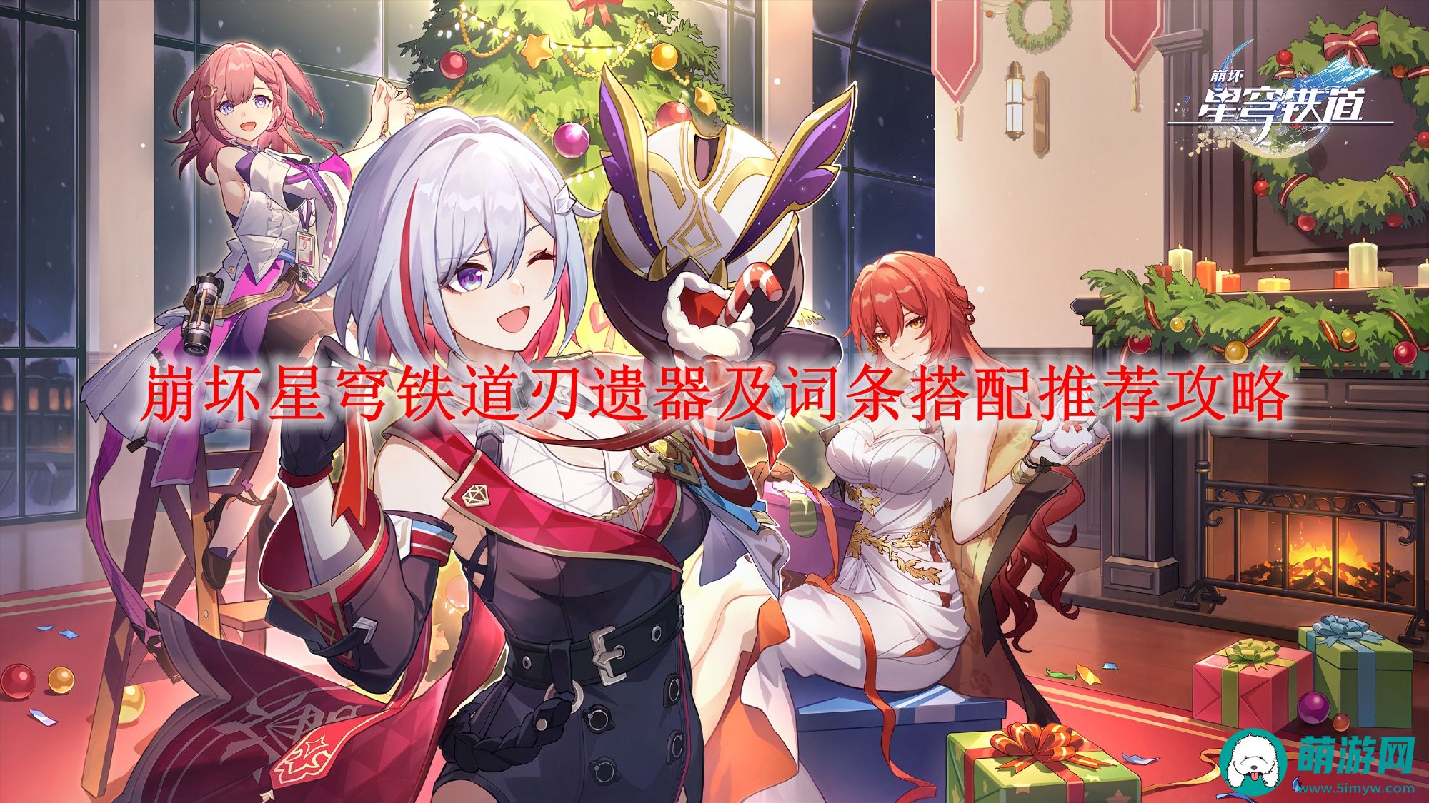 崩坏星穹铁道刃遗器及词条如何搭配的