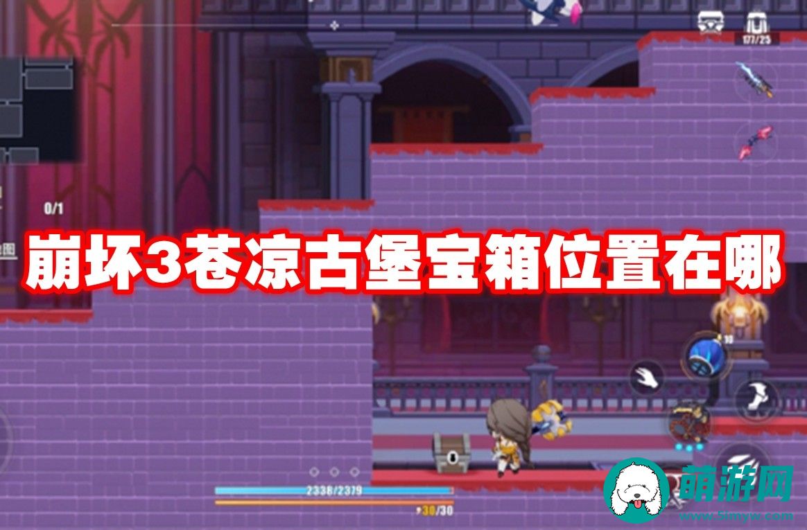崩坏3苍凉古堡宝箱有什么用