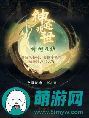 寻道大千仙宫玩法奖励一览