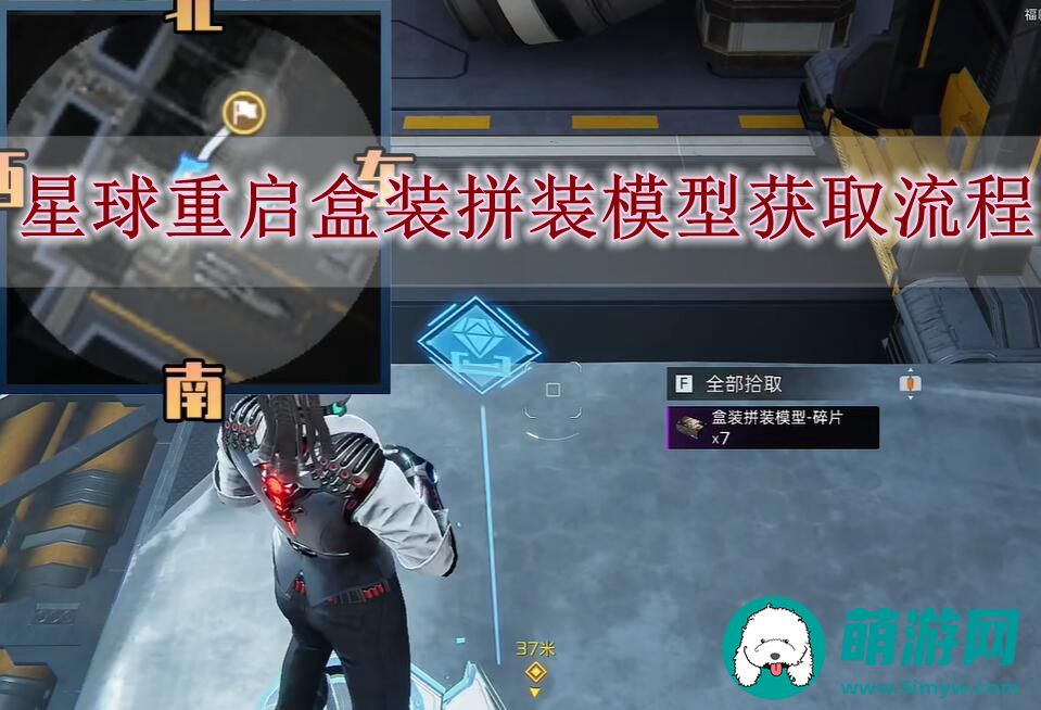 星球重启盒装拼装模型获取流程
