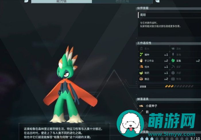 幻兽帕鲁羽箭射手技能词条怎么搭配的