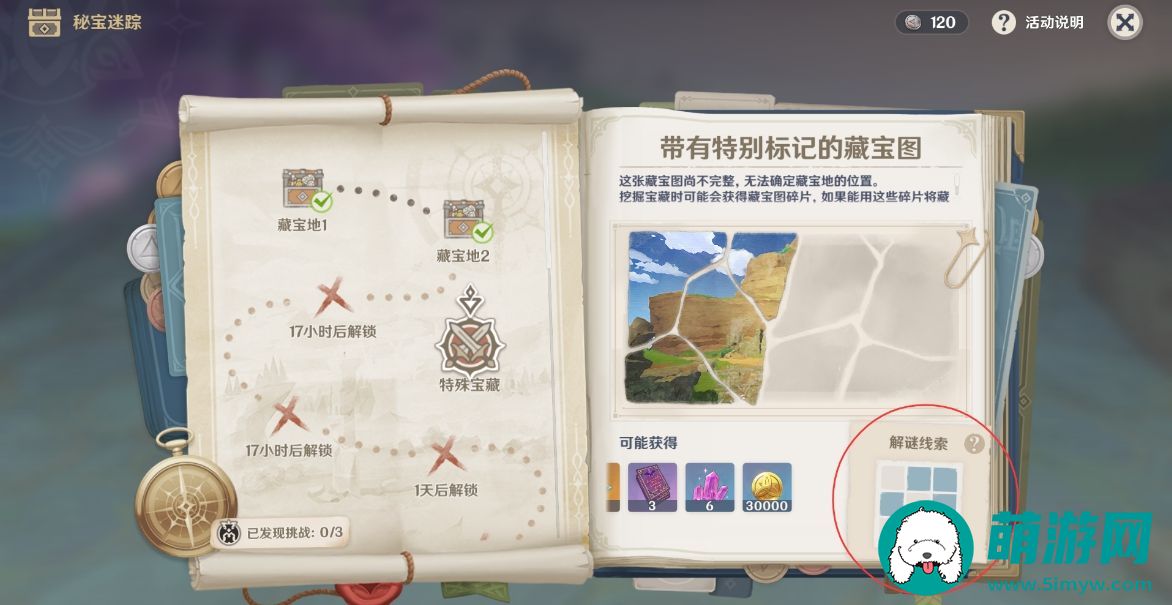 原神稻妻特殊宝藏位置分享