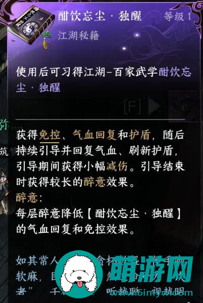 逆水寒手游酣饮忘尘独醒获得方法攻略