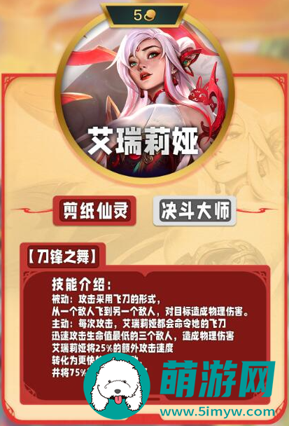 云顶之弈s11五费卡技能介绍