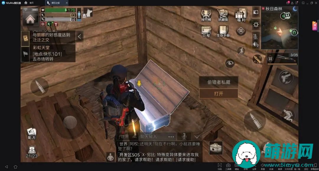 明日之后秋日森林宝箱位置分享