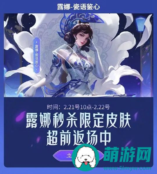 王者荣耀2024露娜瓷语鉴心多少号返场