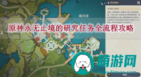原神永无止境的研究任务全流程攻略