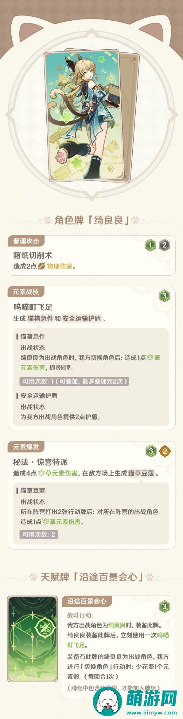 原神4.5七圣召唤新增角色卡牌介绍