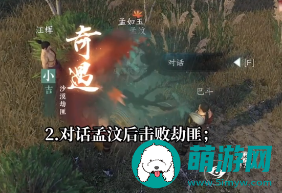 逆水寒手游沙漠劫匪完成方法