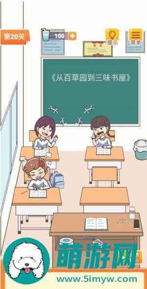 学习使我妈快乐第二十关通关攻略