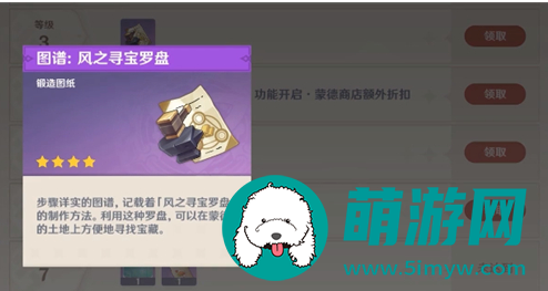 原神风之寻宝罗盘获得方法