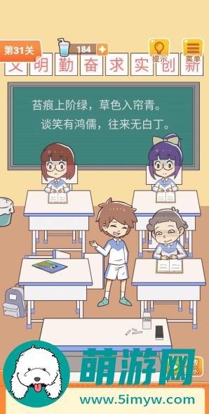 学习使我妈快乐第三十一关通关攻略