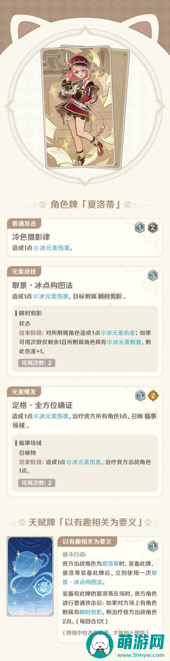 原神4.5七圣召唤新增角色卡牌介绍