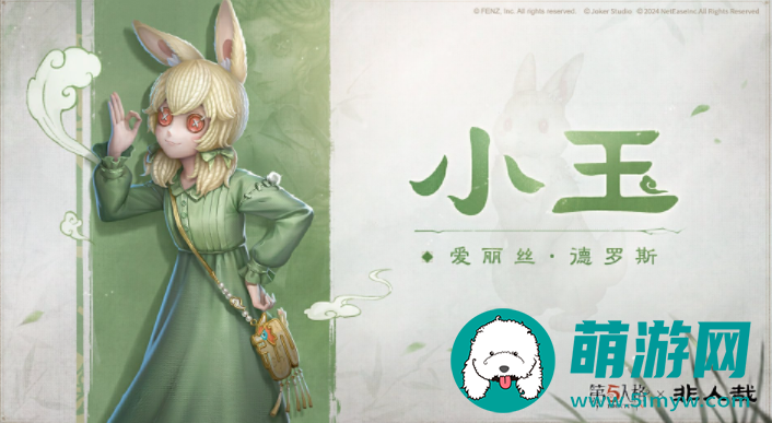 第五人格新时装小玉介绍