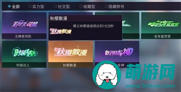 王牌竞速隐藏称号全介绍