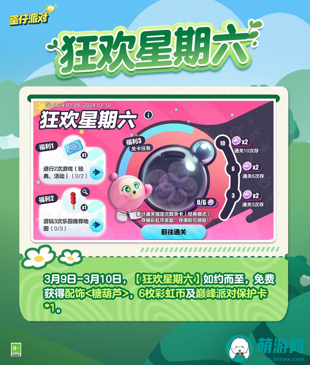 蛋仔派对你好树精灵活动玩法介绍