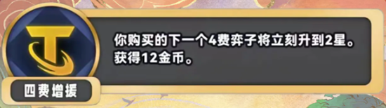 金铲铲之战s11新海克斯科技介绍