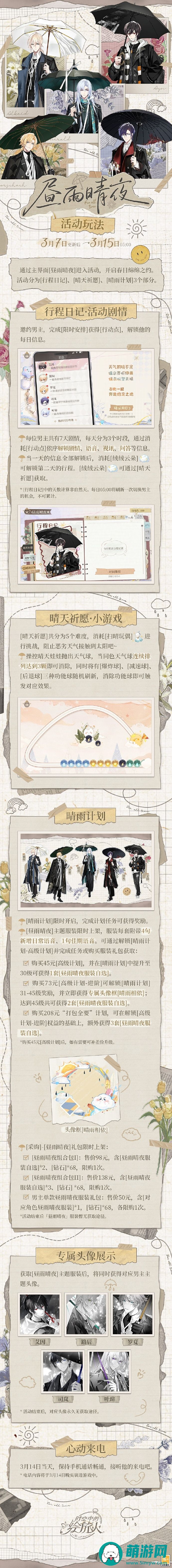 时空中的绘旅人昼雨晴夜活动玩法攻略