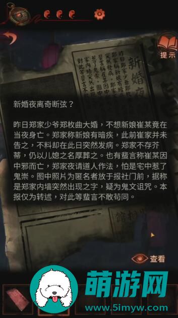 纸嫁衣4游戏攻略全部完整版
