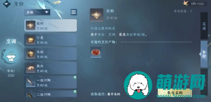 逆水寒手游蒜香排骨配方是什么