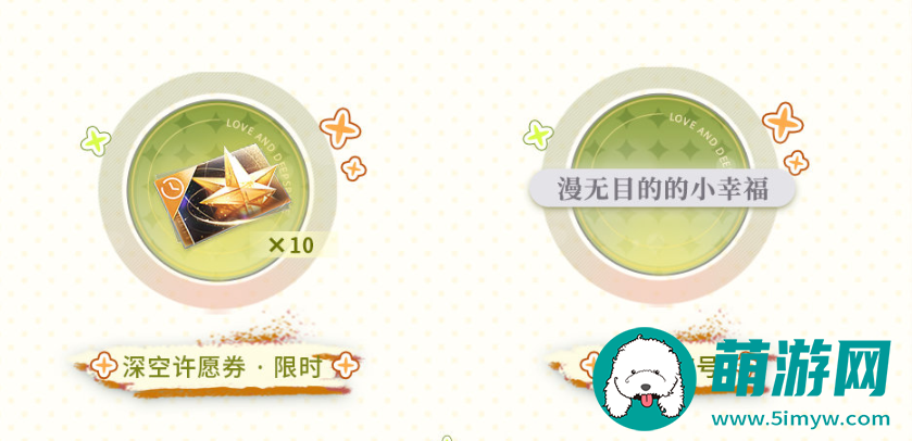恋与深空时光漫游季玩法详细介绍