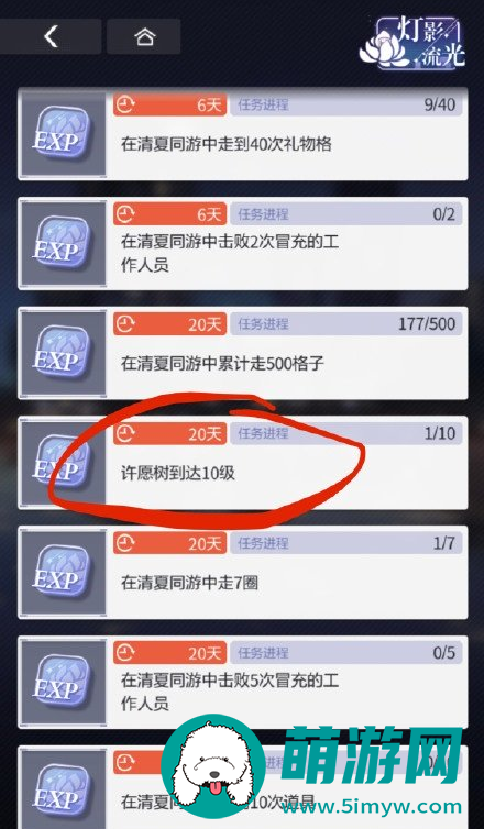 未定事件簿许愿树升级方法介绍