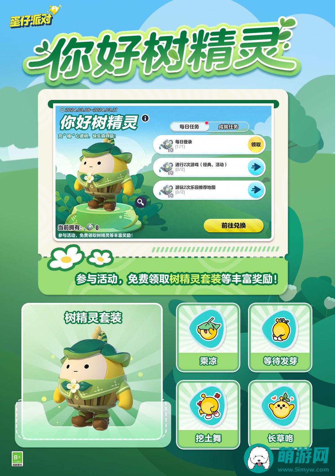 蛋仔派对你好树精灵活动玩法介绍
