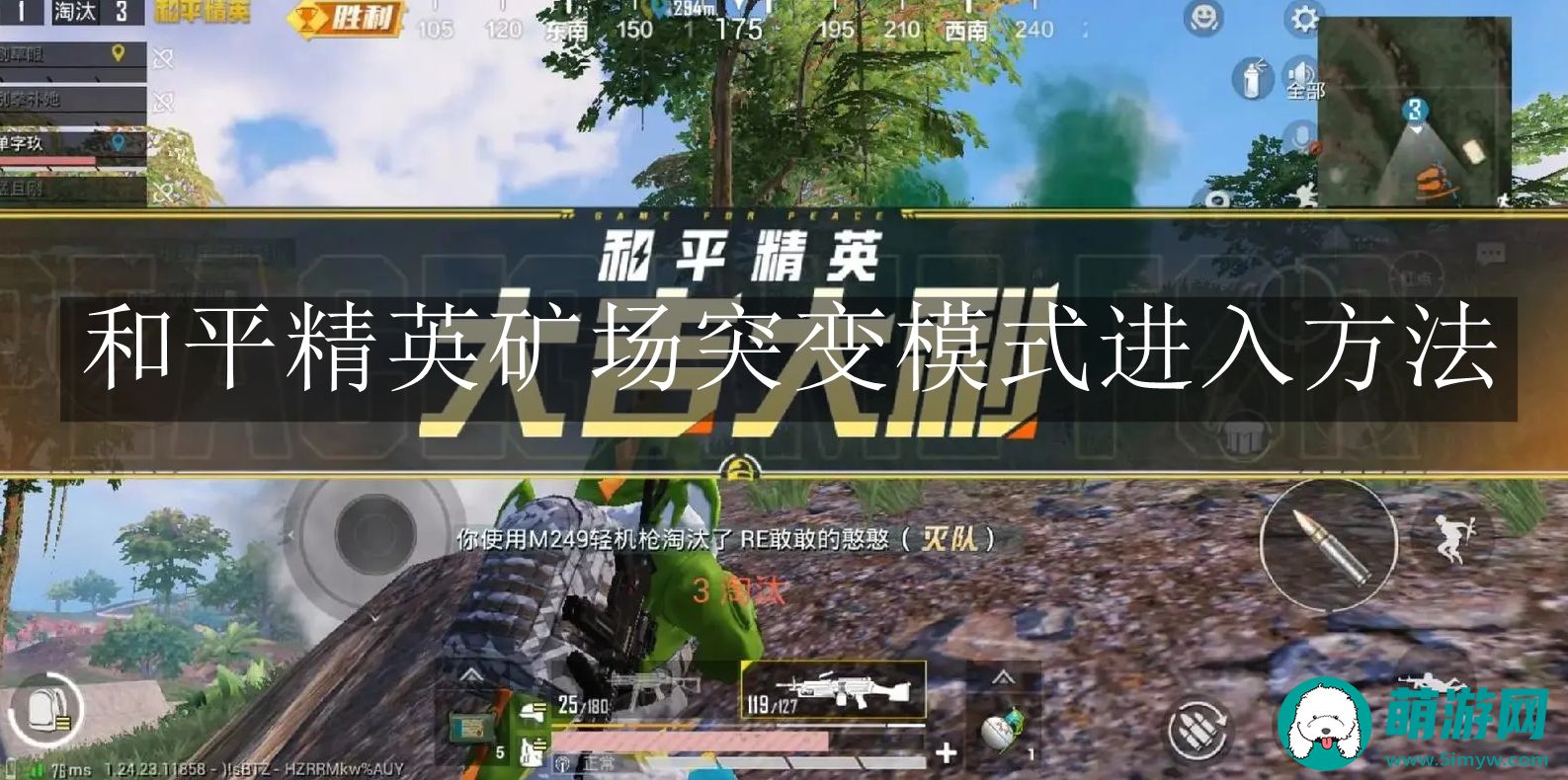 和平精英矿场突变模式进入方法