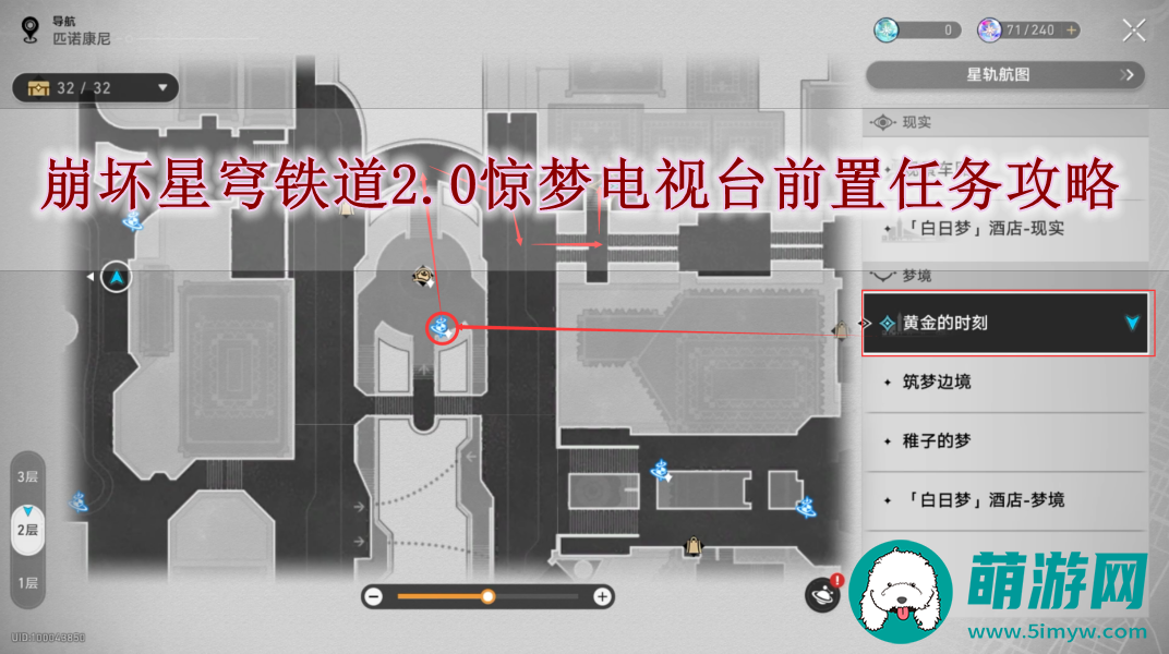 崩坏星穹铁道2.0惊梦电视台前置任务攻略