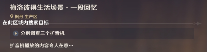 原神梅罗彼得堡生活场景一段回忆怎么玩的