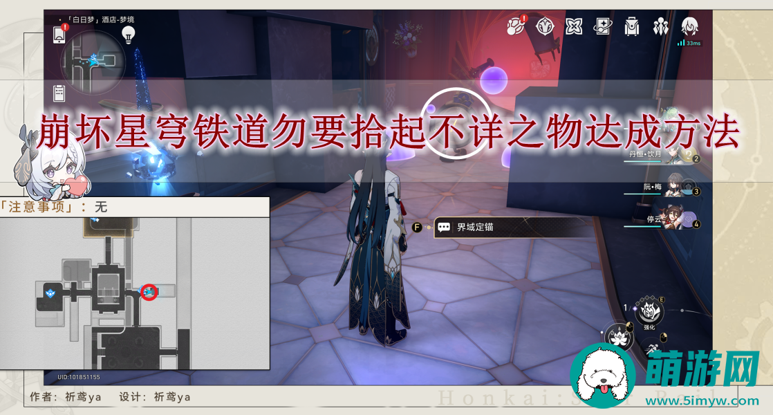 崩坏星穹铁道勿要拾起不详之物达成方法