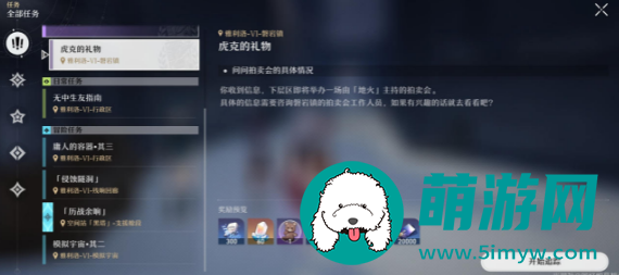 崩坏星穹铁道虎克的礼物任务怎么完成的