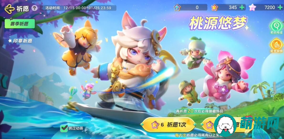 元梦之星赛季祈愿皮肤全部抽取价格一览