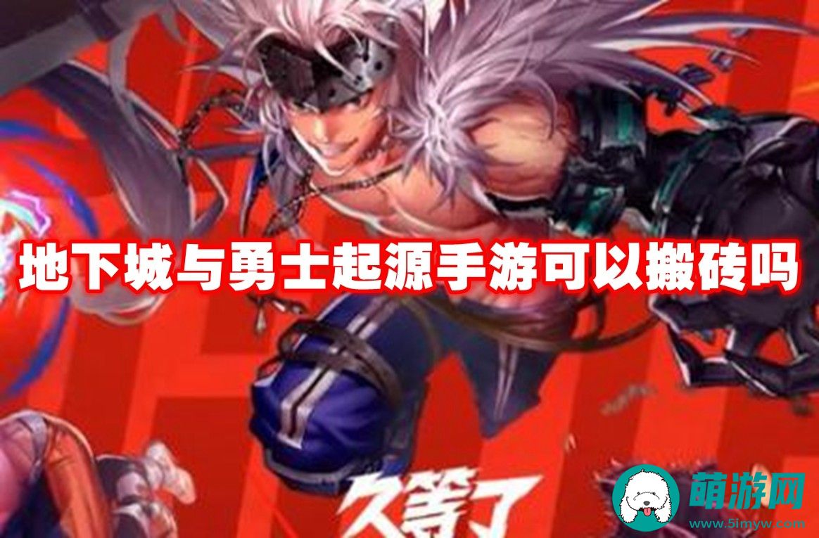 地下城与勇士起源手游怎么搬砖