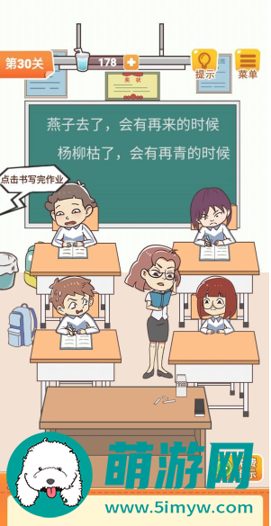 学习使我妈快乐第三十关怎么过