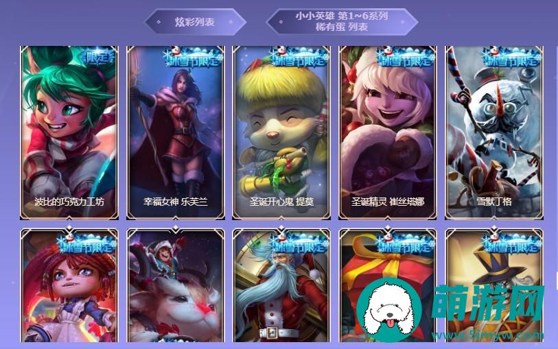 LOL战斗之夜宝箱奖励一览