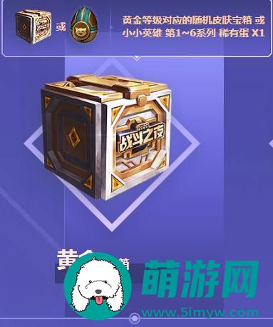 LOL战斗之夜宝箱奖励一览