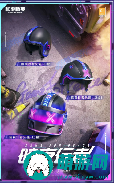 和平精英暗夜行者套装一览