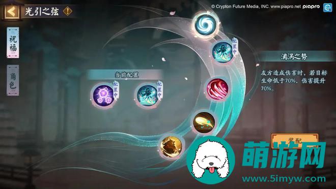 阴阳师初音未来御魂推荐-