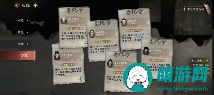 逆水寒手游江湖友人委托成就完成方法