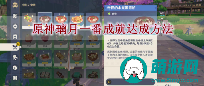 原神璃月一番成就达成方法