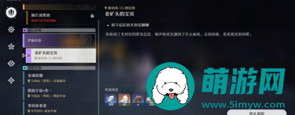 崩坏星穹铁道老矿头的宝贝任务完成攻略