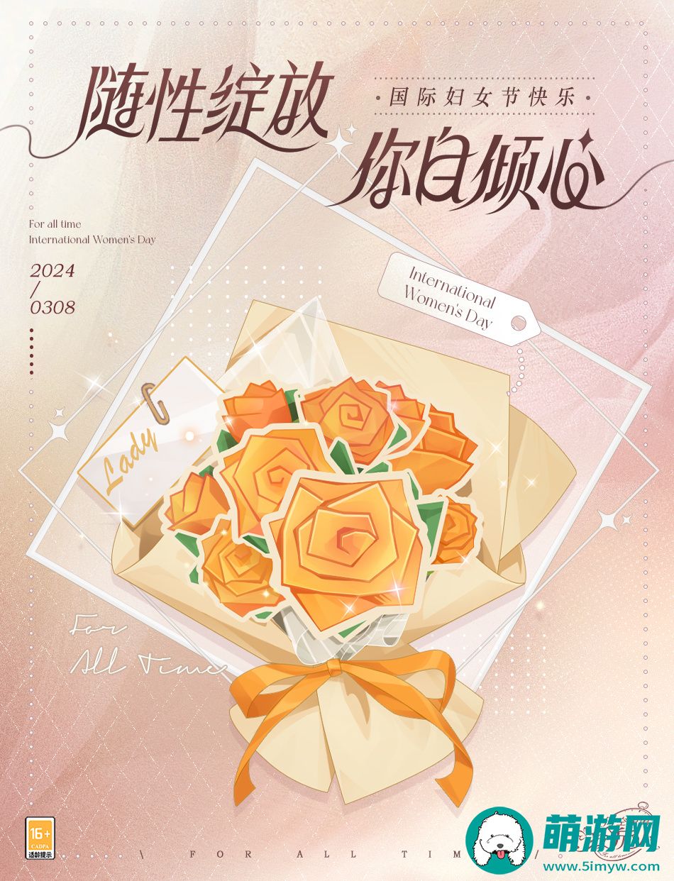 时空中的绘旅人妇女节免费内容介绍