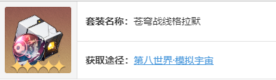崩坏星穹铁道黑天鹅遗器及词条怎么搭配的
