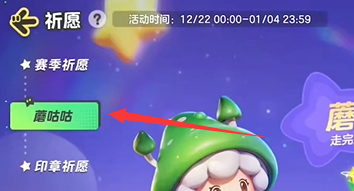 元梦之星获取蘑咕咕方法