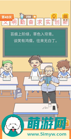 学习使我妈快乐第四十三关通关攻略
