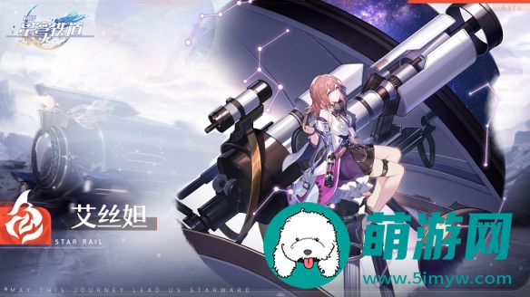 崩坏星穹铁道艾丝妲遗器及词条搭配推荐
