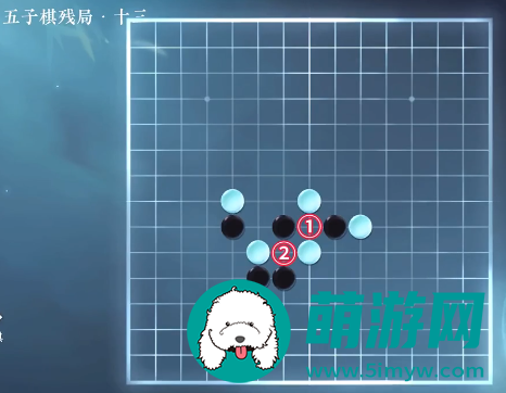 逆水寒手游五子棋残局十三通过攻略