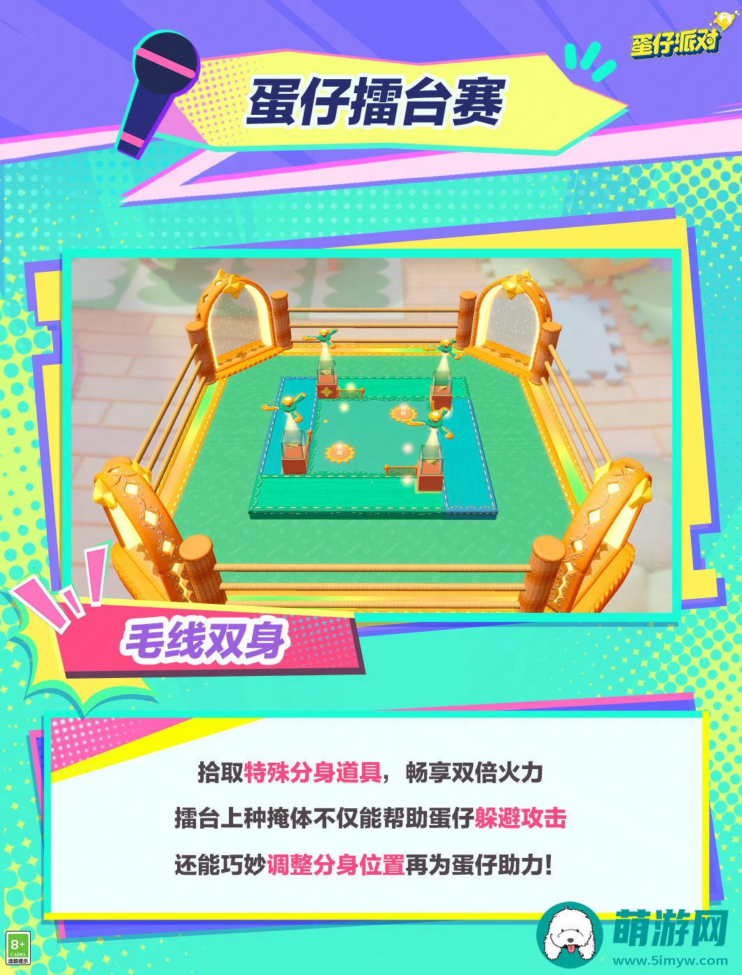 蛋仔擂台赛新地图介绍