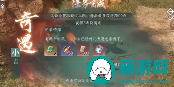 逆水寒手游兄弟情深奇遇完成方法